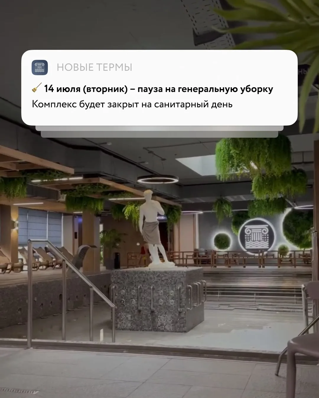 Дорогие гости! 

Напоминаем, что завтра, во вторник, 14 июля — санитарный день, комплекс будет закры