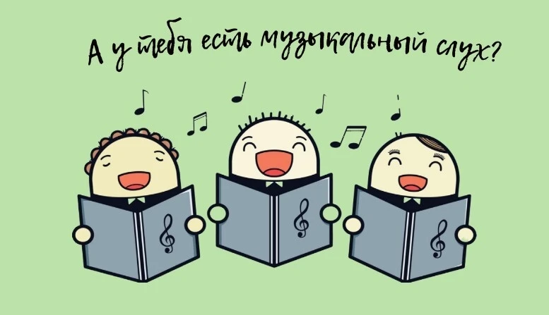 18 июля – Всемирный день слушания! 🎵

Казалось бы, слушать мы умеем с рождения. Но музыкальный слух