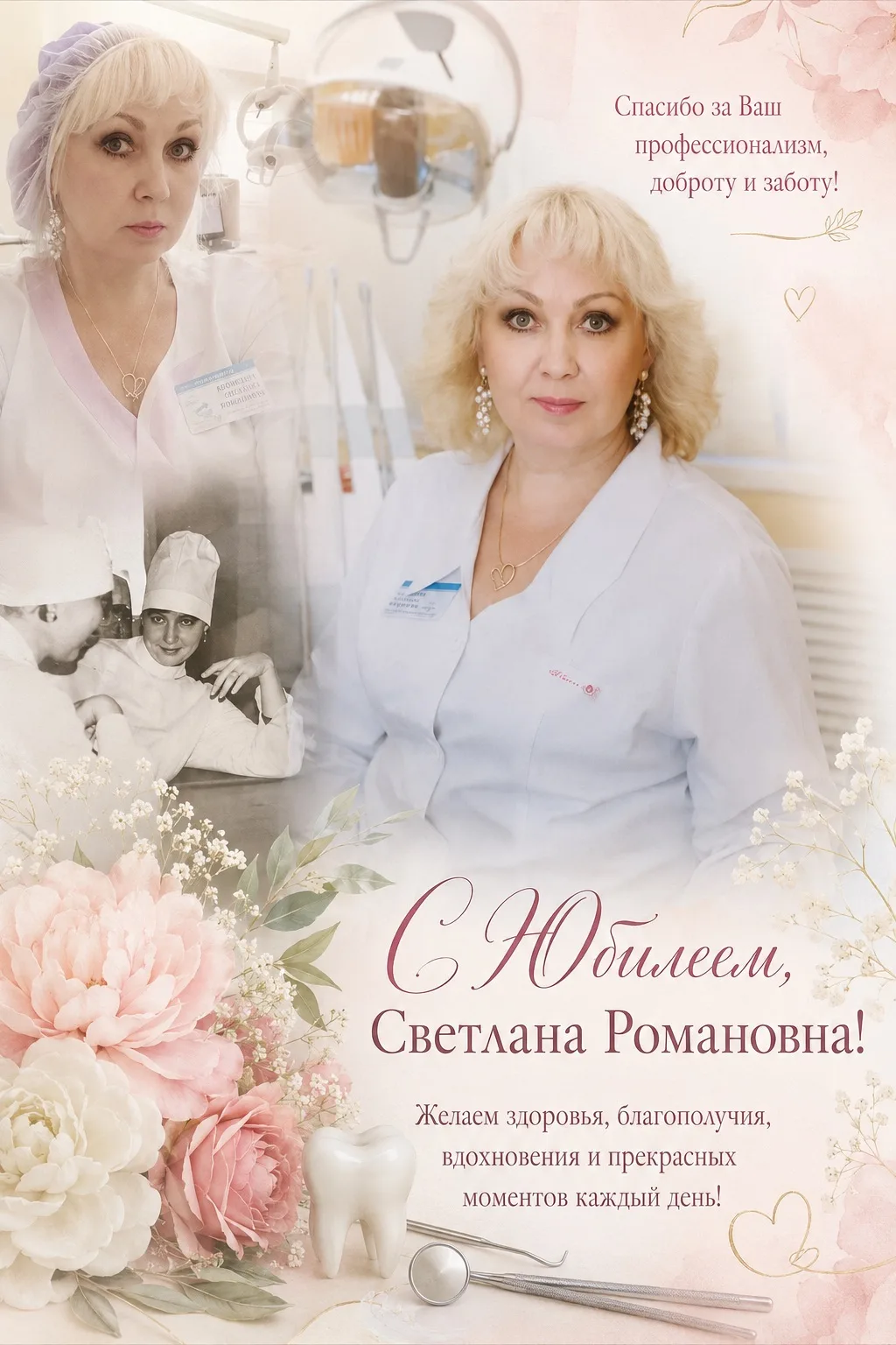 🌷 Сегодня мы поздравляем с юбилеем замечательного человека, врача-стоматолога-терапевта ЛПО №2 Свет
