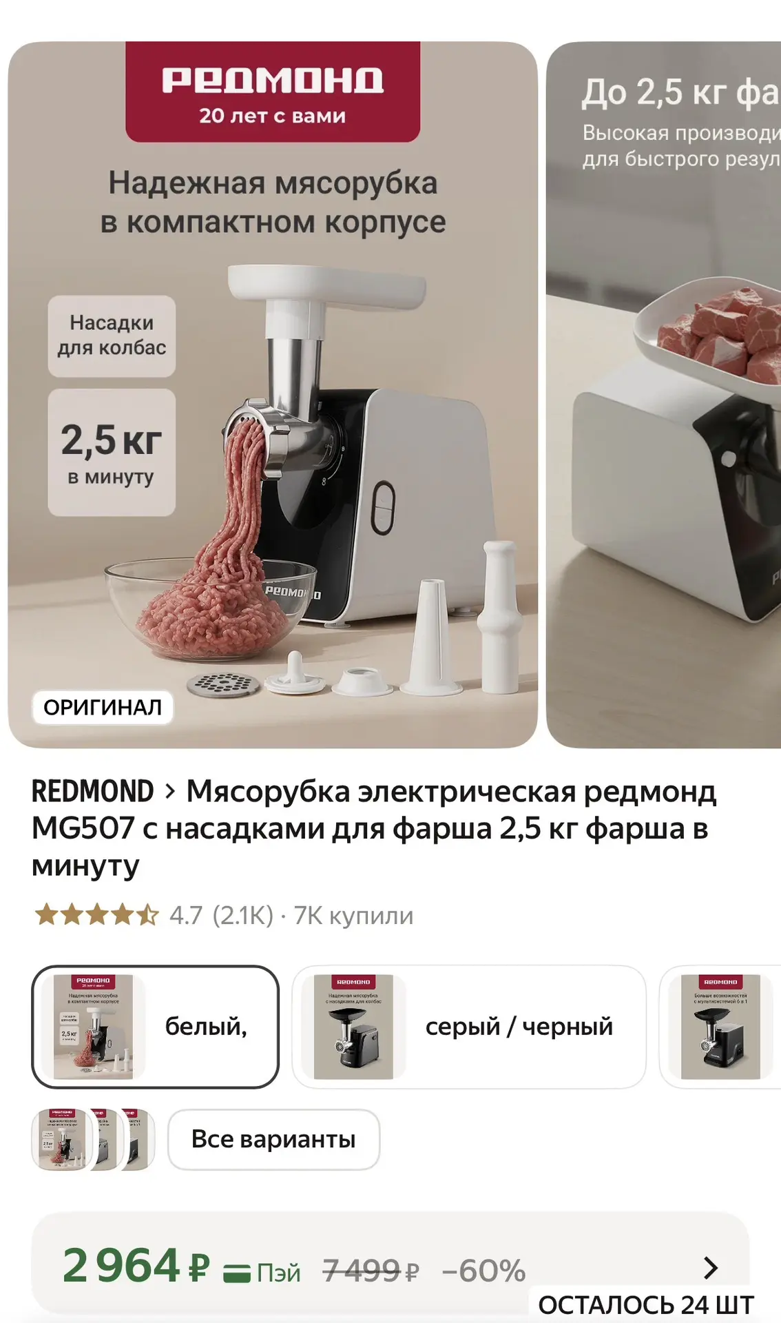 Мясорубка электрическая редмонд MG507 с насадками для фарша 2,5 кг фарша в минуту