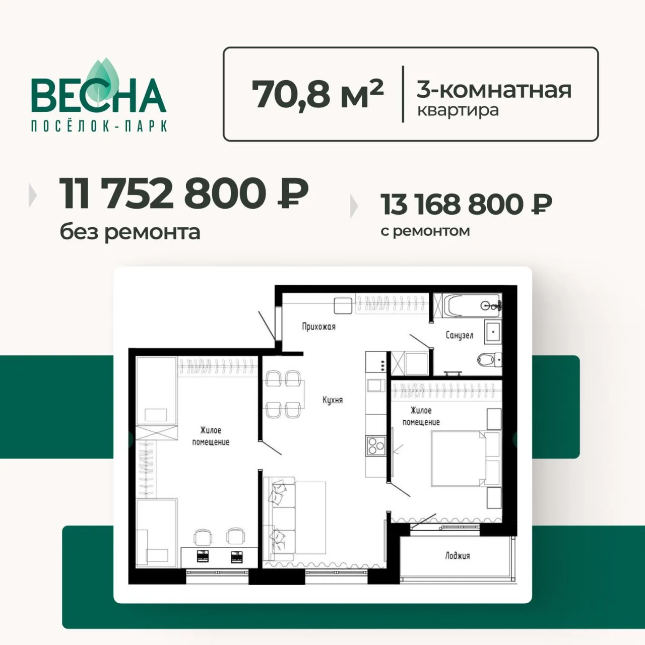 🏡 70,8 м² для большой семьи в ЖК «Весна»