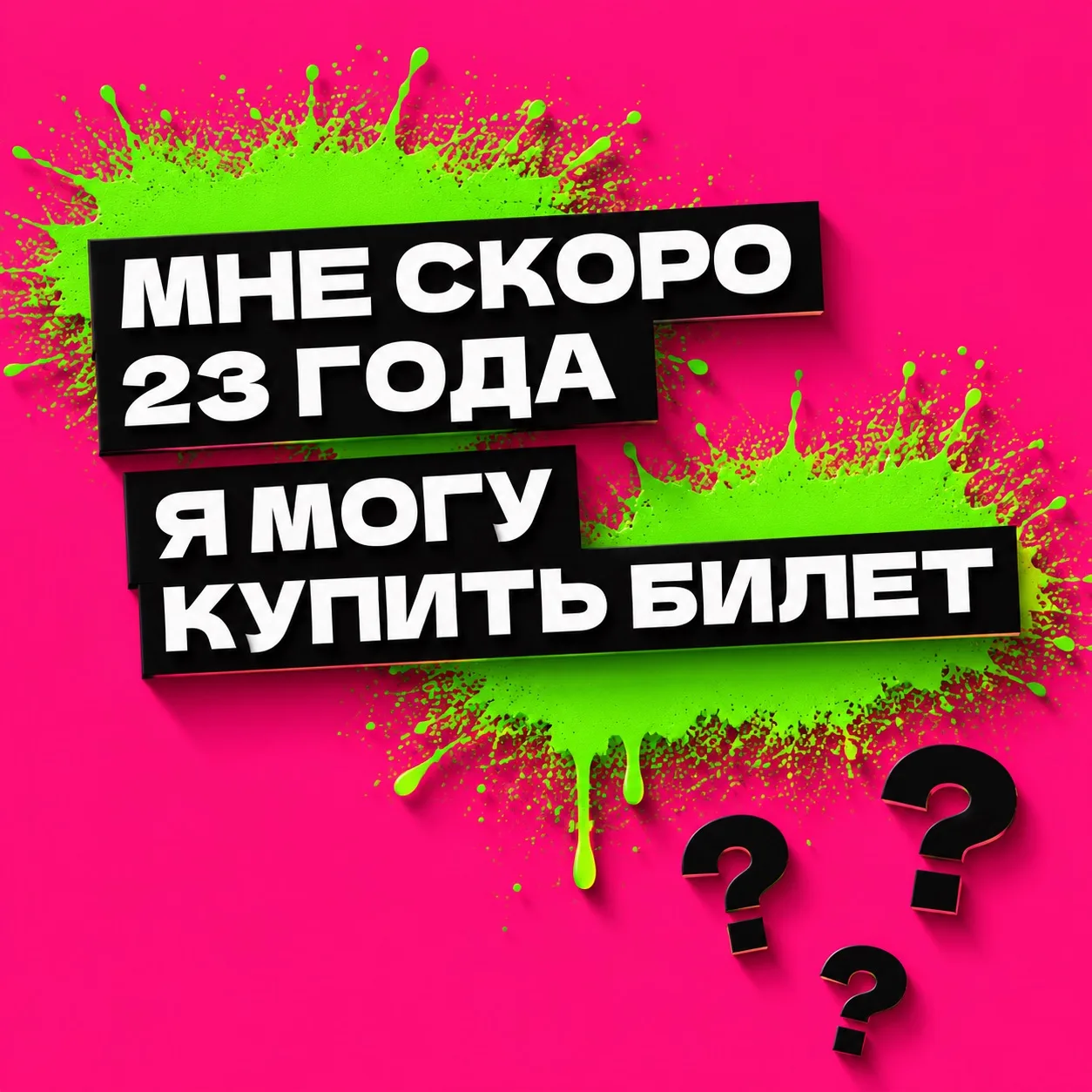 🎟 Скоро исполнится 23 года? Успейте воспользоваться Пушкинской картой!

Важные правила 👇

✔ Если в