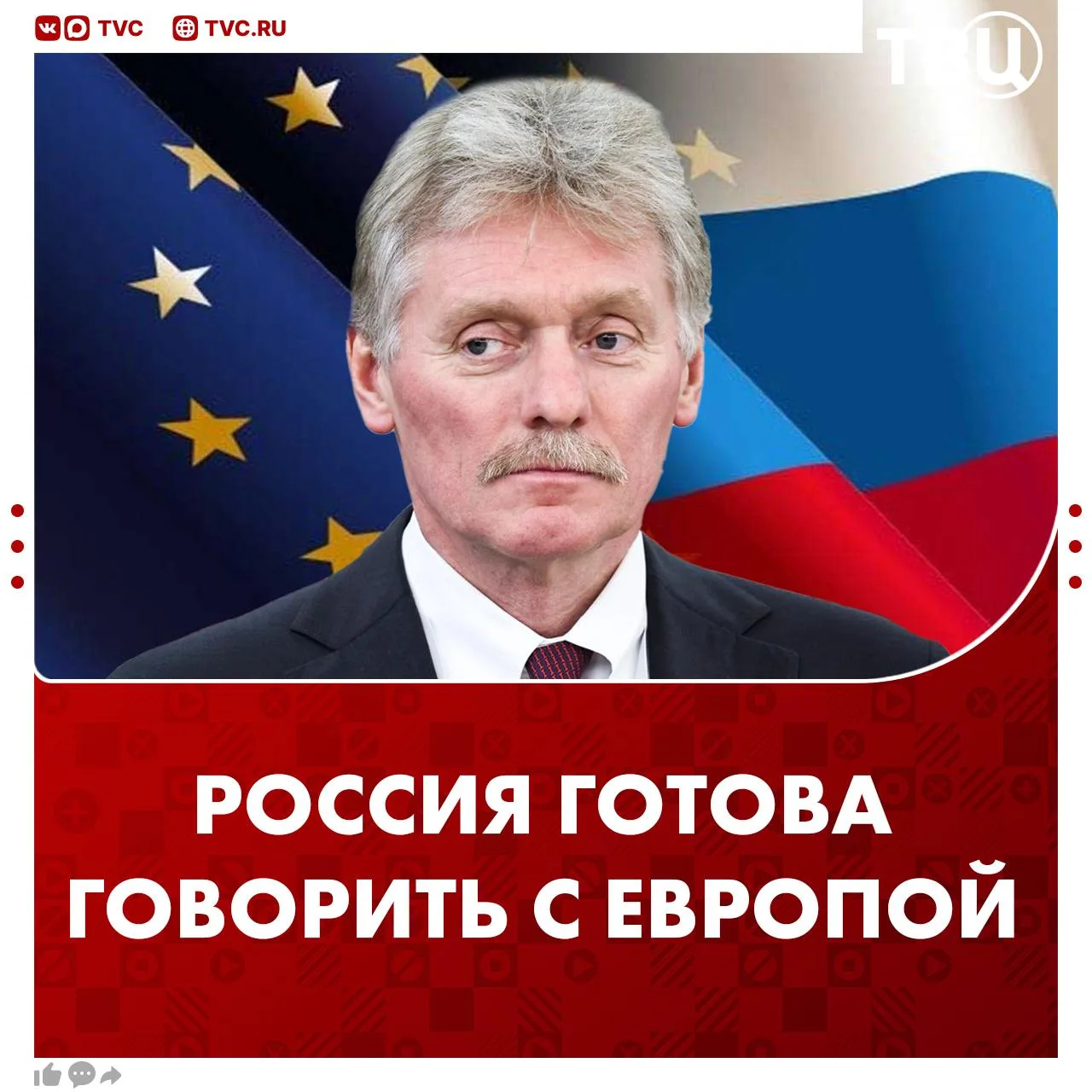 Москва слышала заявления из Европы, в том числе Стубба, что с русскими нужно говорить — мы готовы, з