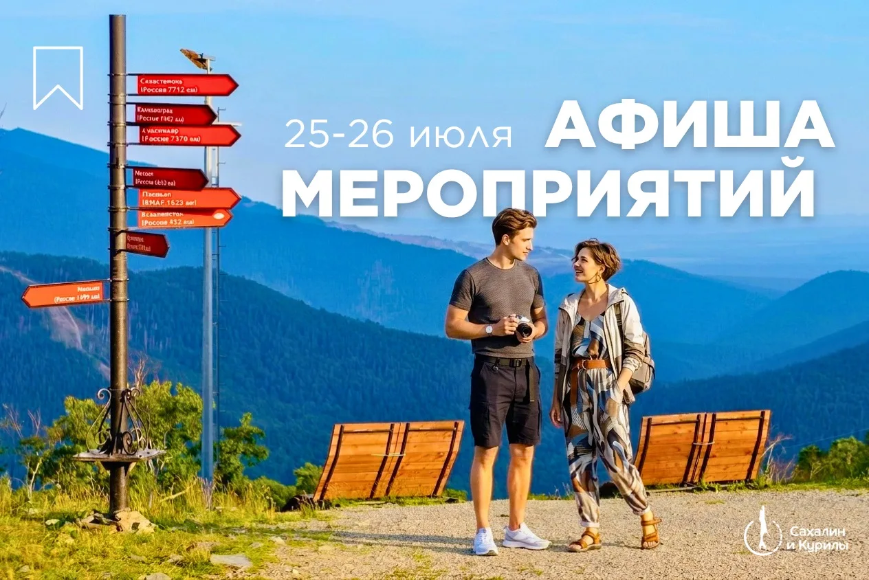 25 и 26 ИЮЛЯ
🔅Мастер-класс «Осколки древней вазы»
https://gosakhalin.ru/events/master-klass-oskolki