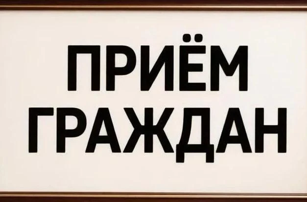 Руководство прокуратуры, следственного комитета и полиции проведет совместный прием гра...