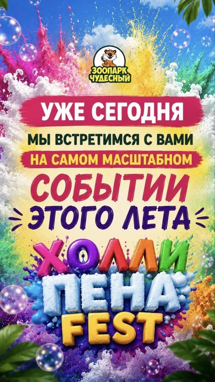 🐯Зоопарк «Чудесный» 🦁 🐪