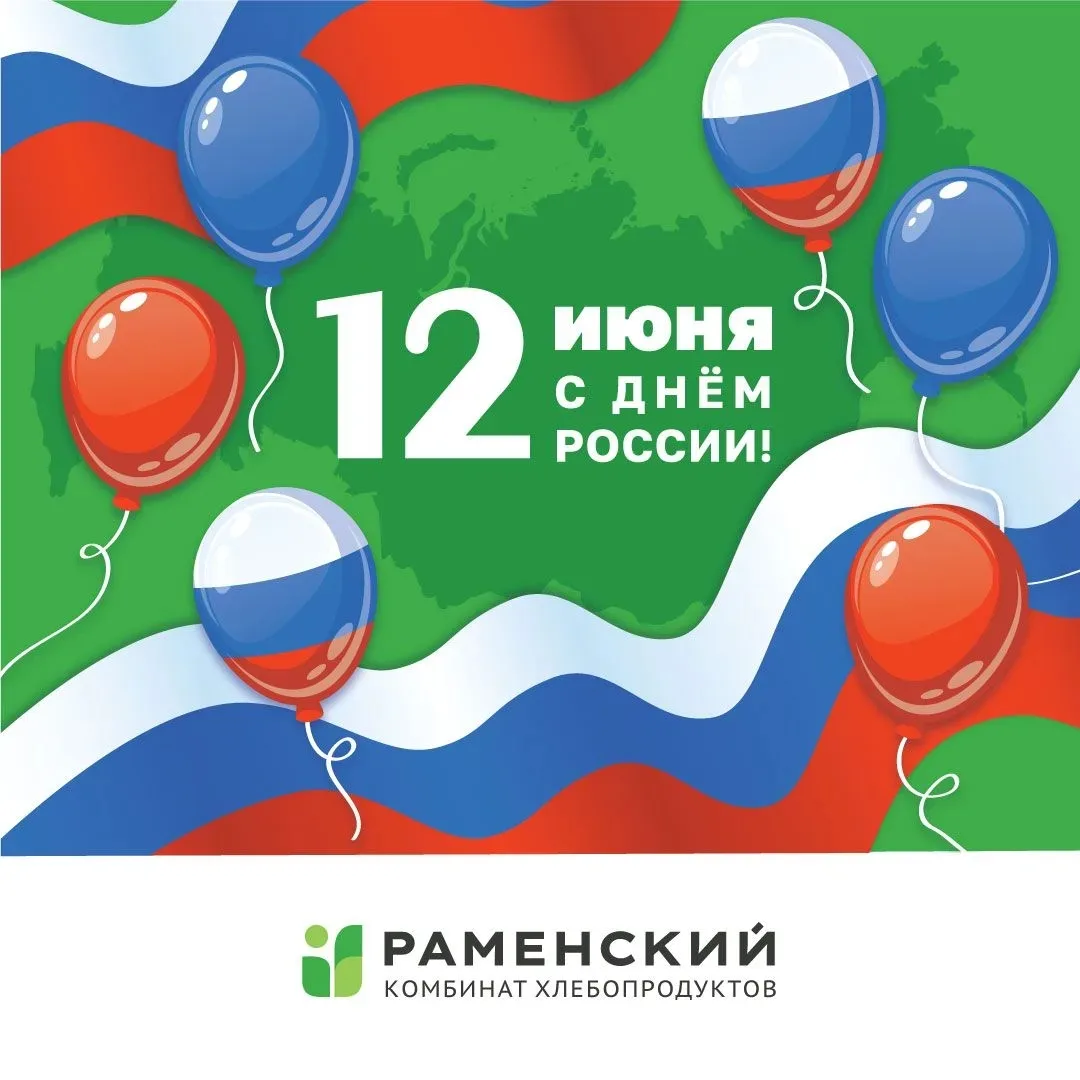 Помним прошлое, живём в настоящем, создаём будущее!

Сегодня отмечается праздник, который объединяет