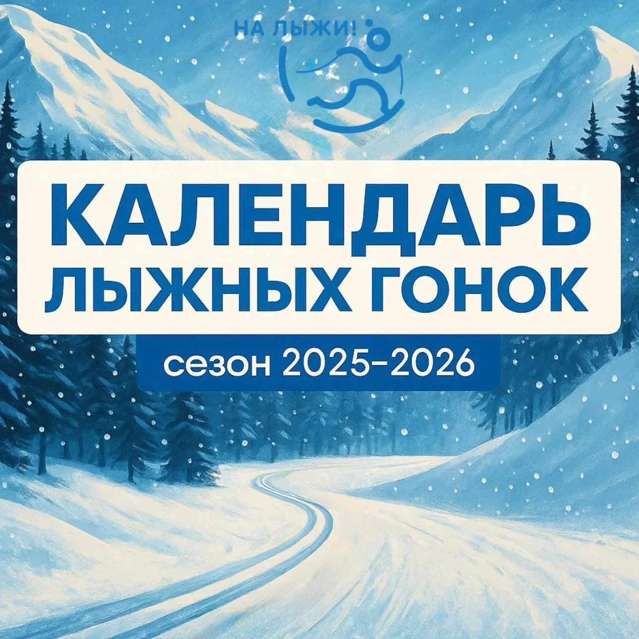 📣 Расписание на ближайшие дни. Заключительные старты⬇️