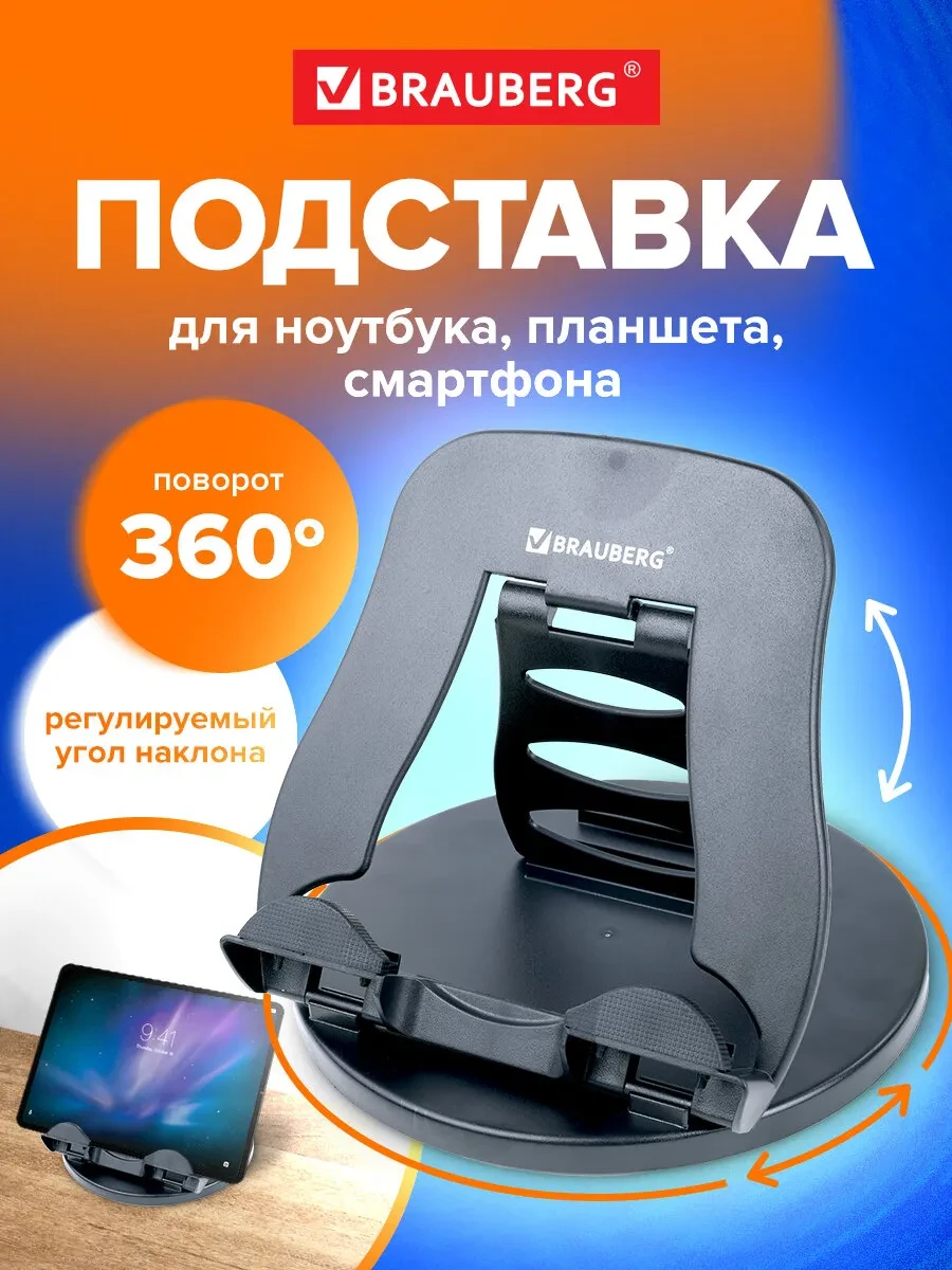 ⚡️ Подставка для ноутбука планшета телефона на стол вращающаяся, Brauberg