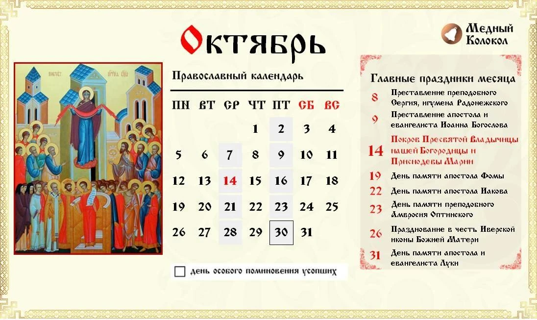 #календарь