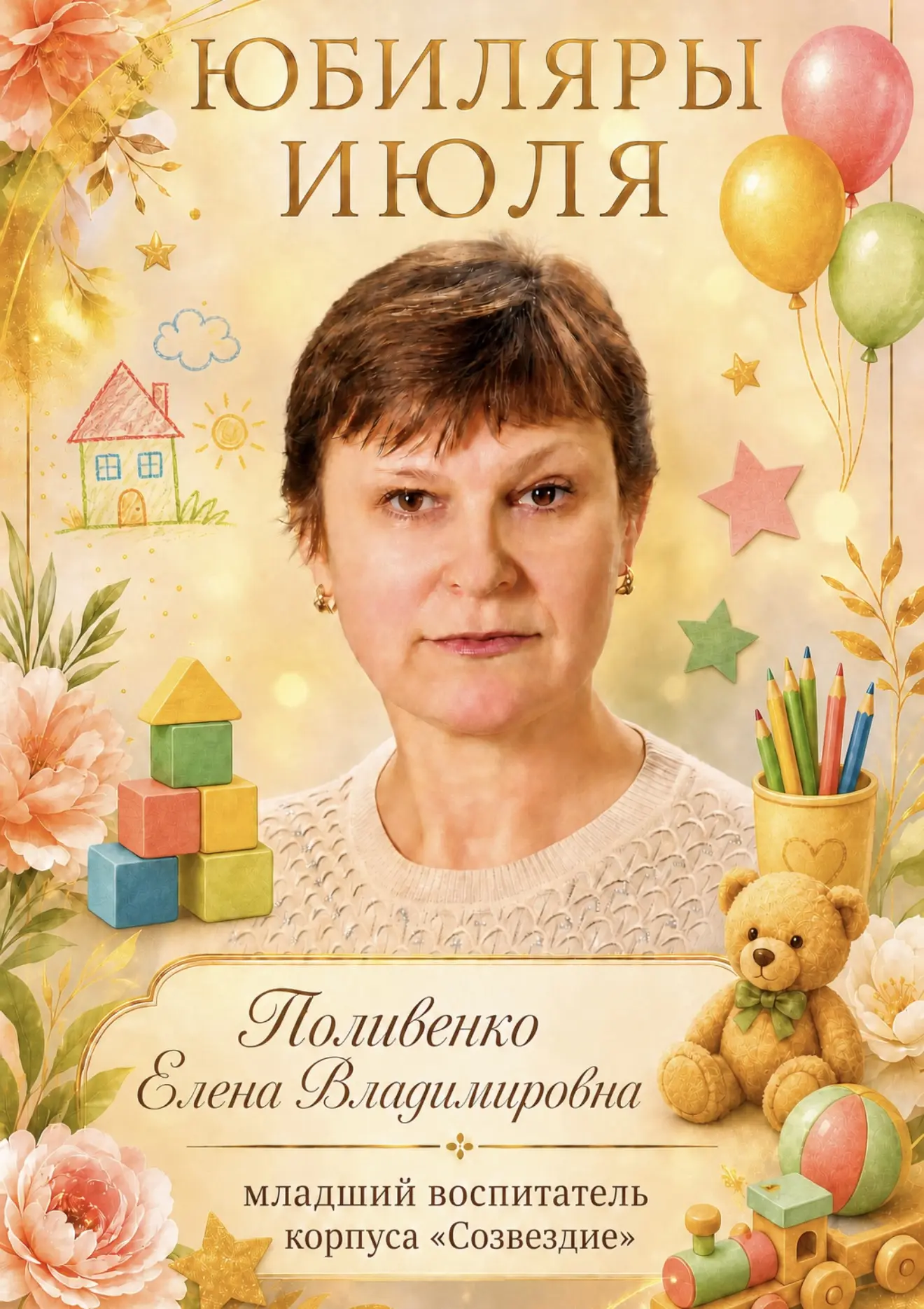 💝Сердце группы: поздравляем нашего любимого младшего воспитателя с юбилеем!

В любом дошкольном кор