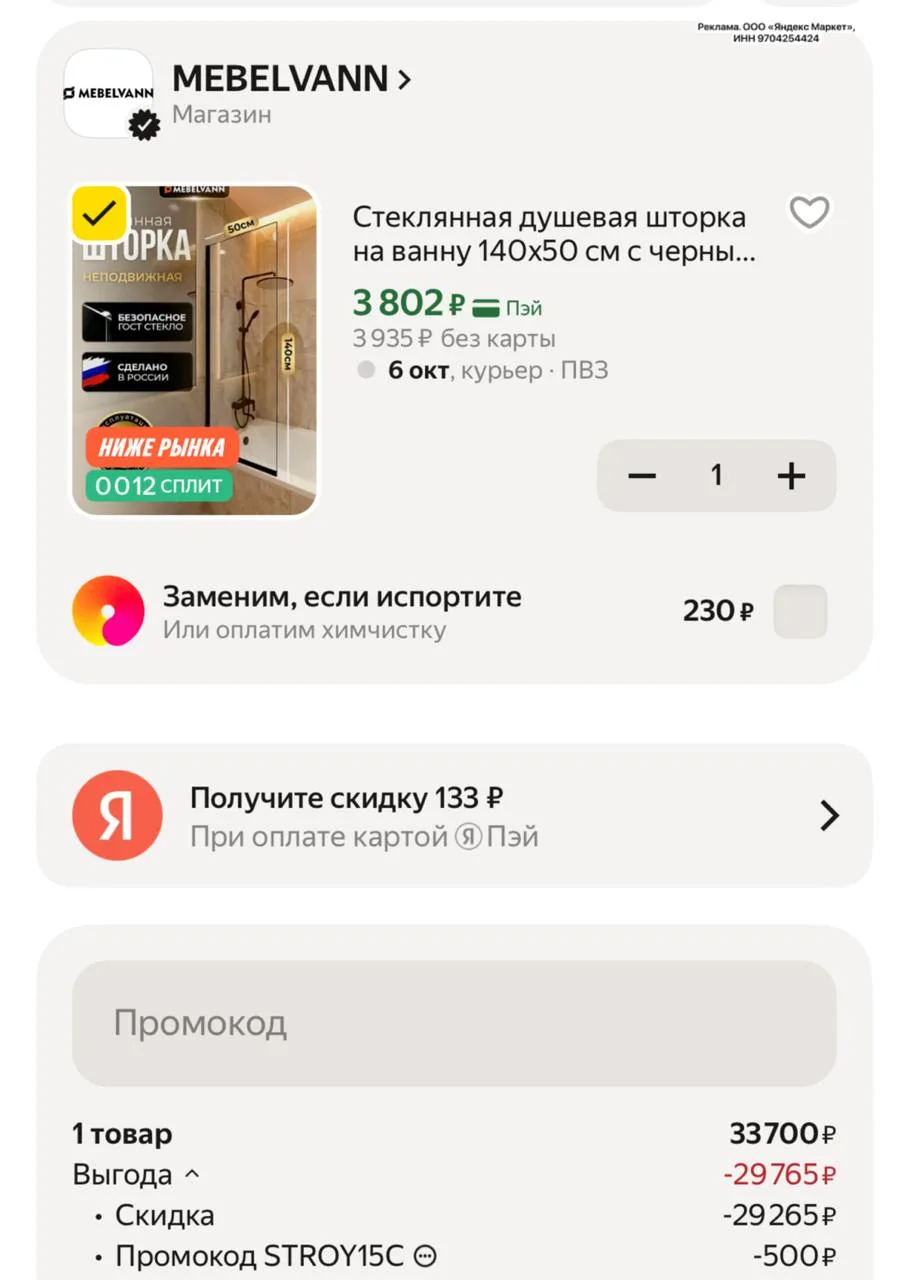 Цена с промокодом STROY15C
