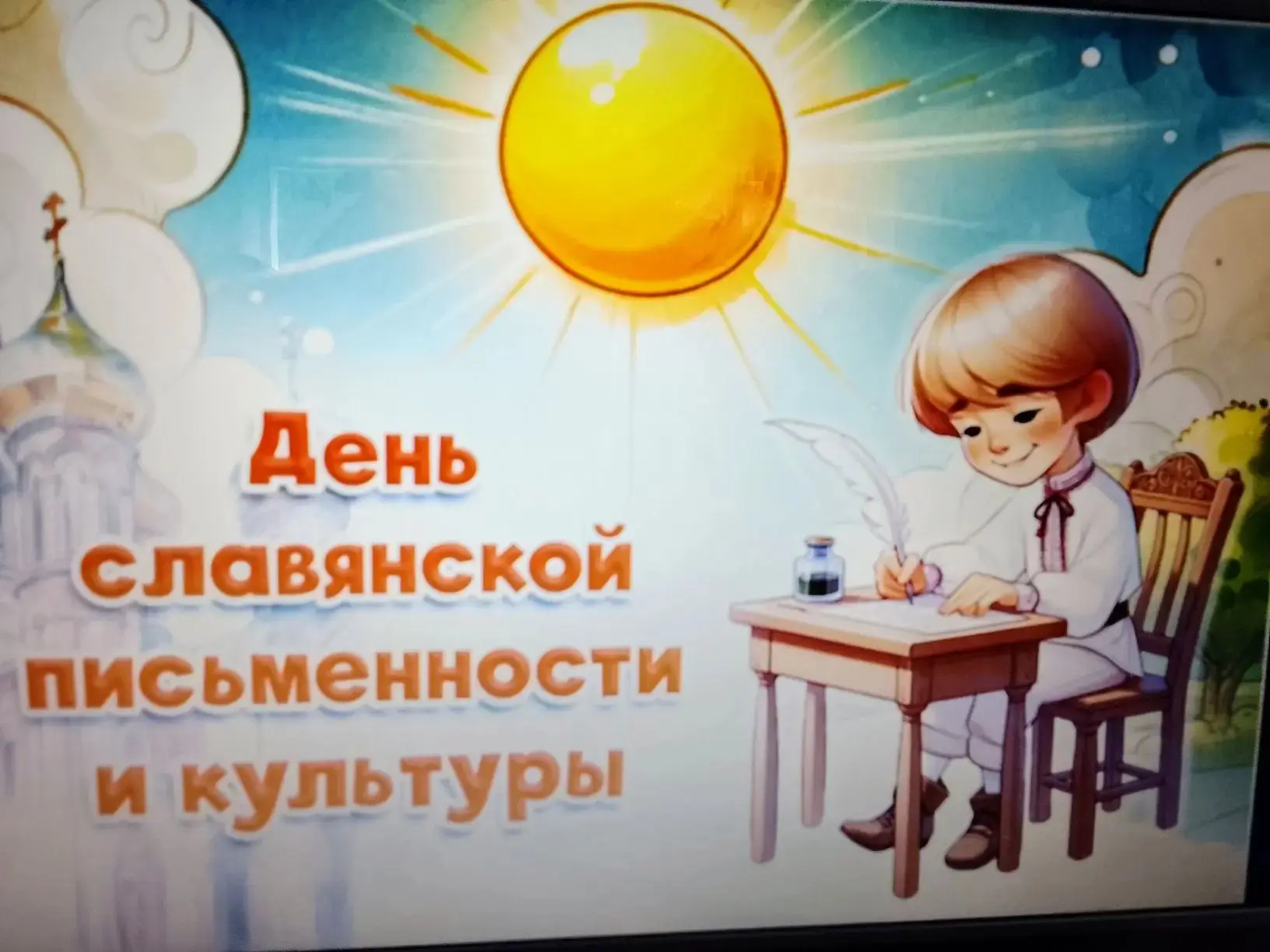 В ГБУ ДОО ЗО "Детский сад№3" Ласточка" в группе "Радуга" прошел «День славянской письме...