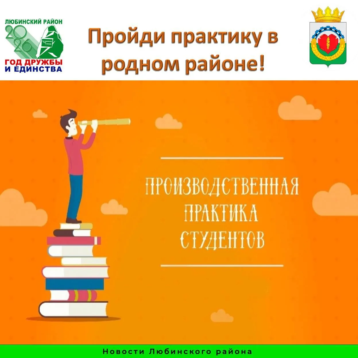 💡 Администрация Любинского района с целью привлечения молодых специалистов на муниципа...