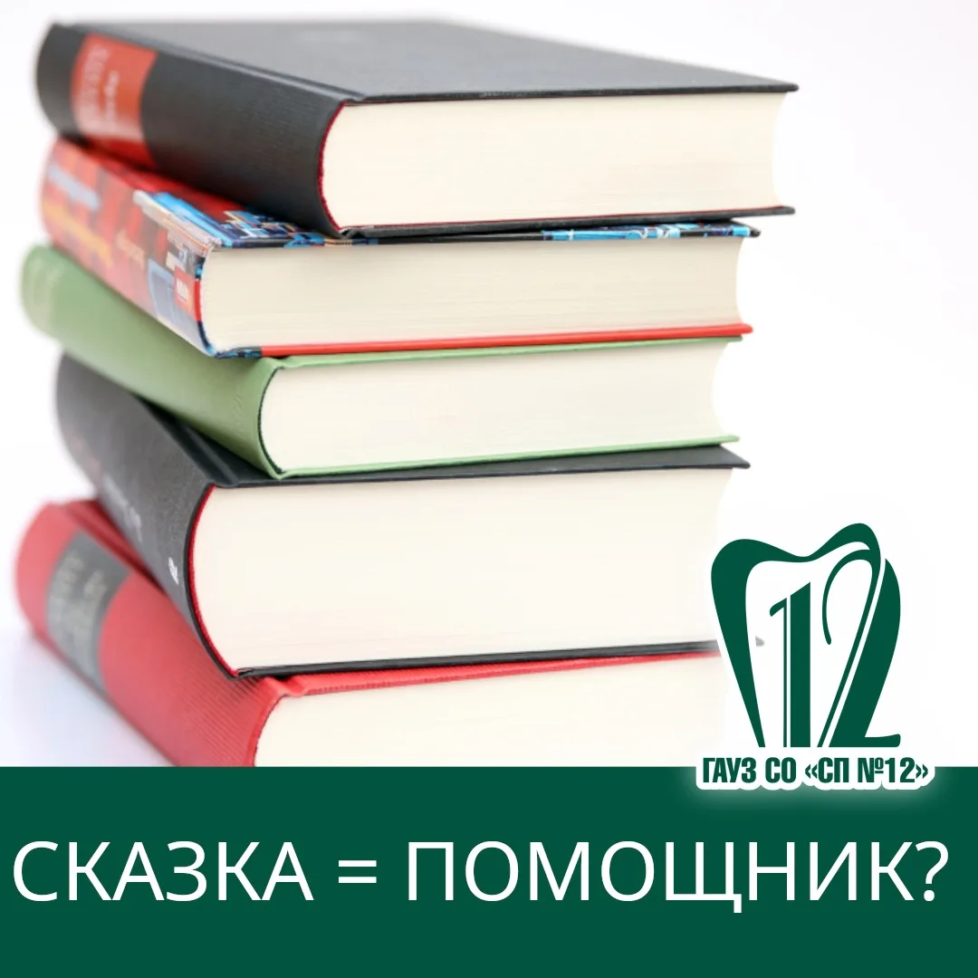 🦷 Детская гигиена: сказки о зубной щетке!