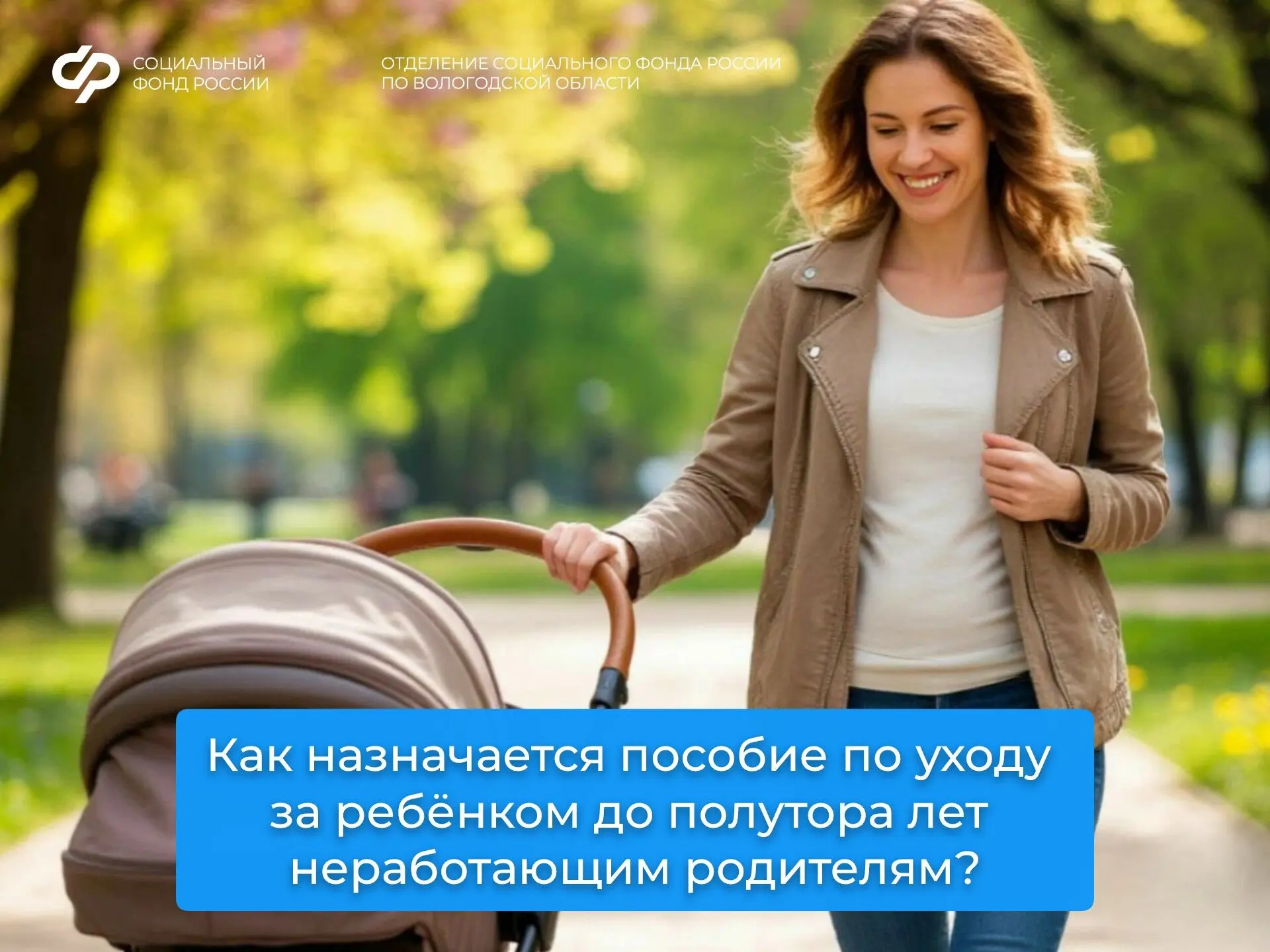 Получать ежемесячное пособие на ребёнка до полутора лет может женщина, уволенная в период отпуска по
