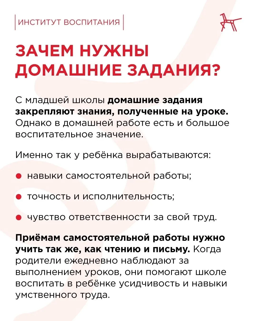Умение трудиться и доводить дело до конца тренируется ещё в начальной школе. А помогают...