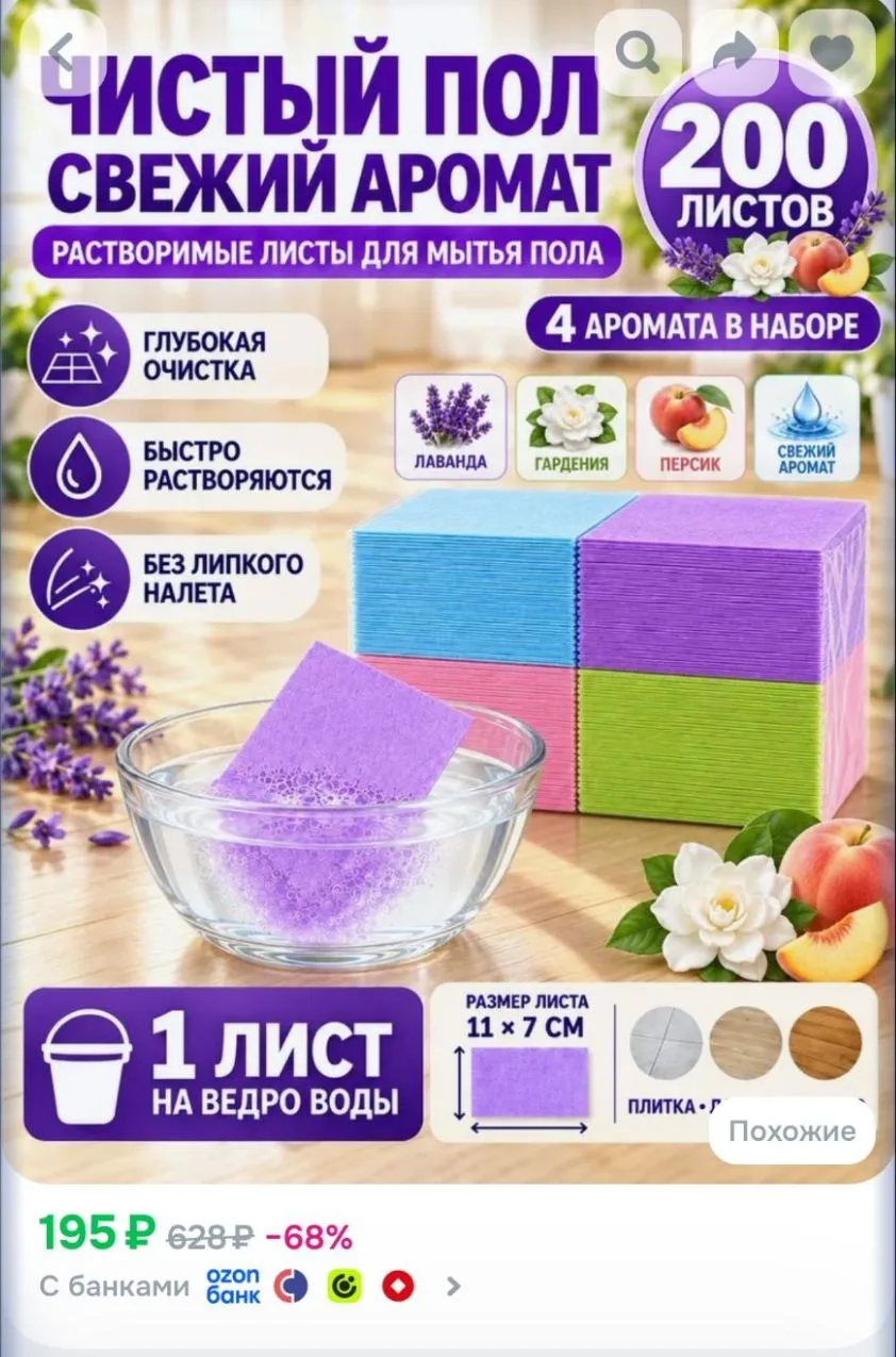 200 шт растворимые пластины для мытья пола 4 аромата