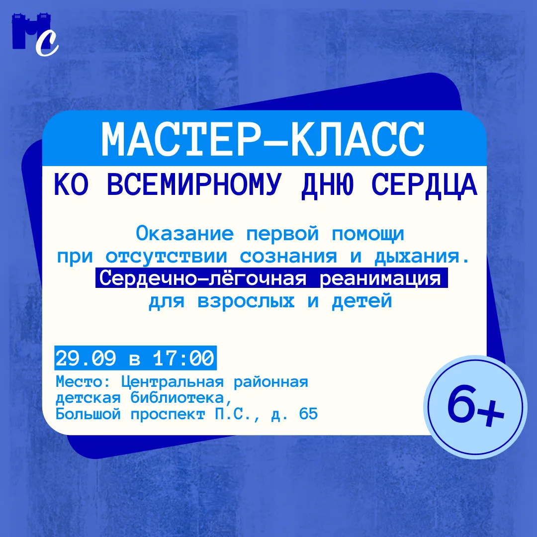 ❤️ Ваши руки могут спасти сердце