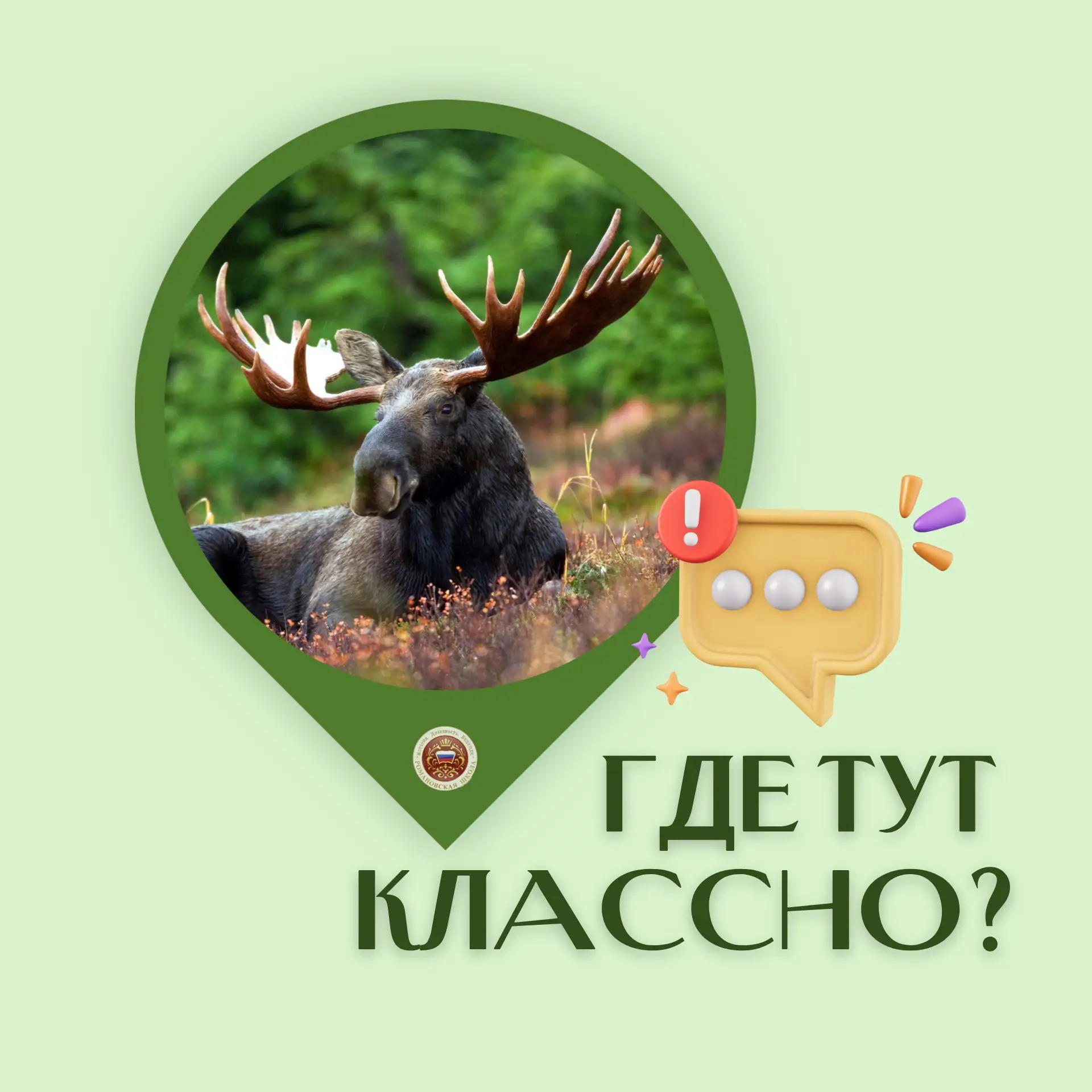 🗺️ «Где тут классно?»

Этим летом мы отправимся в путешествие по самым интересным и не всегда очеви