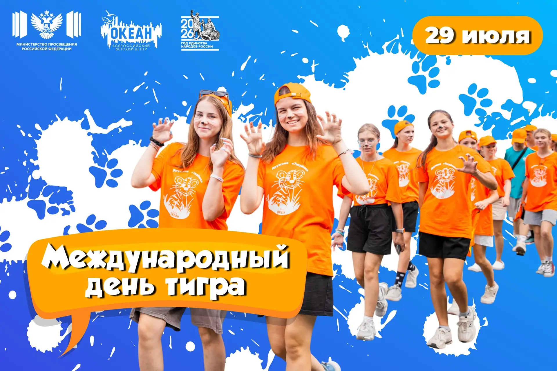 С Международным днём тигра!

29 июля — день, когда весь мир говорит о тиграх. Для нас это не просто 