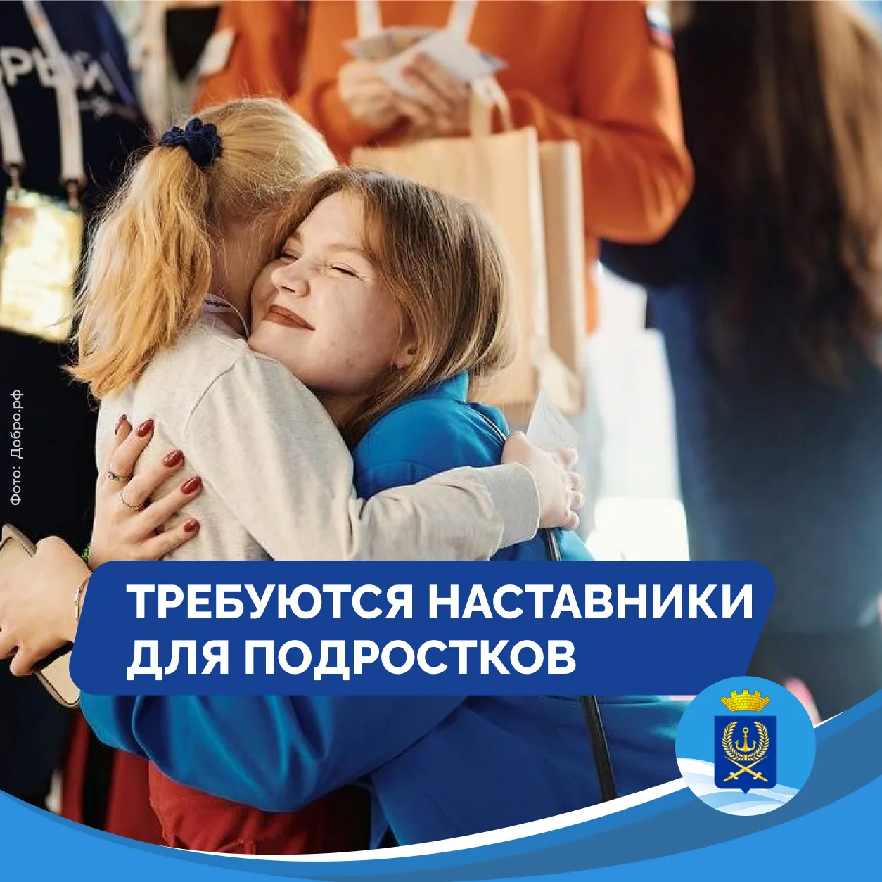 Станьте наставником для подростка
