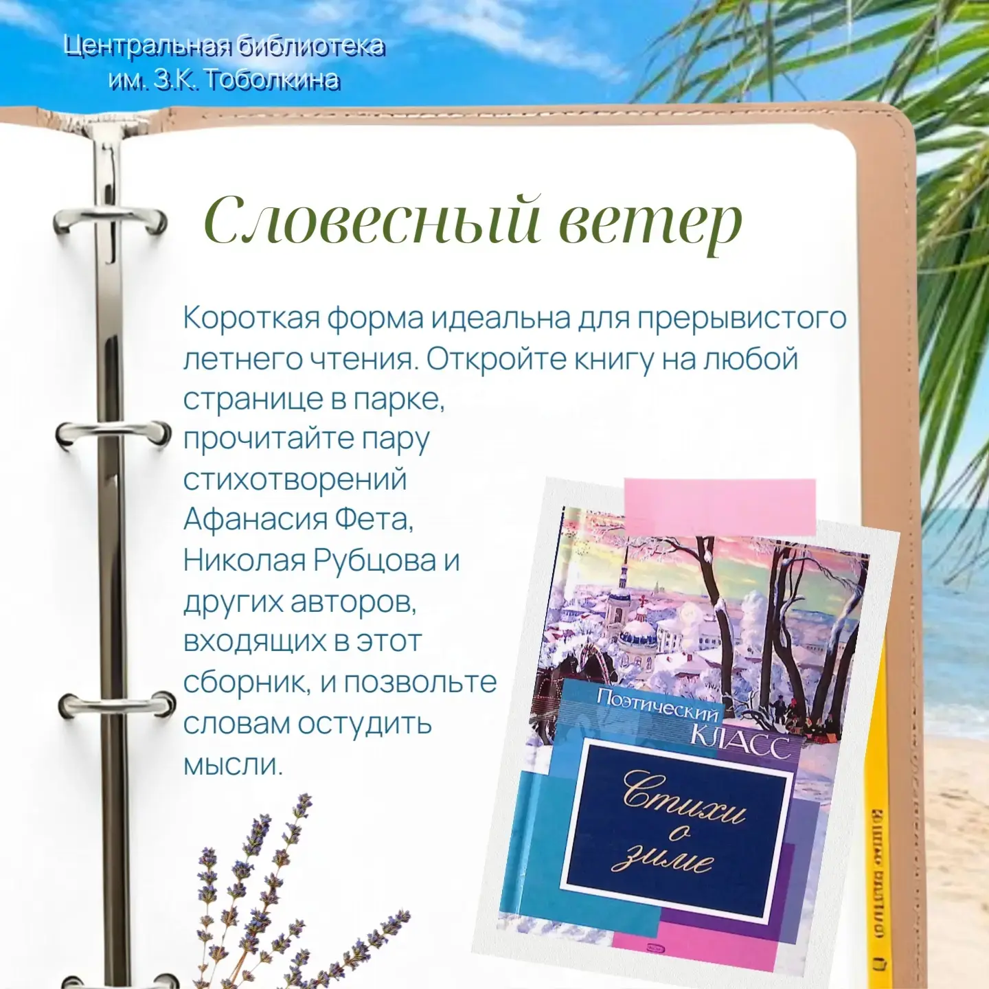📚Книжная сиеста: что читать в тени

☀Когда столбик термометра ползет вверх быстрее, чем сюжет детек