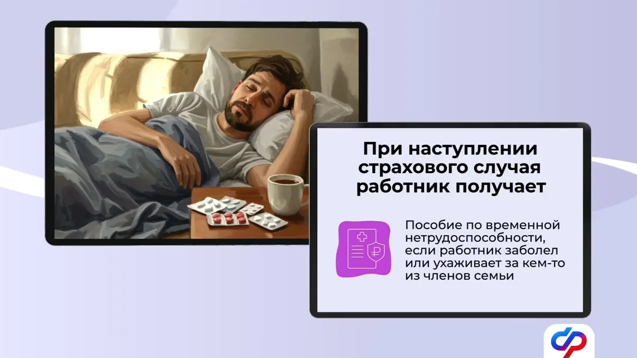 Соцфонд защищает работающих граждан через систему обязательного социального страхования  🤝 Это подде