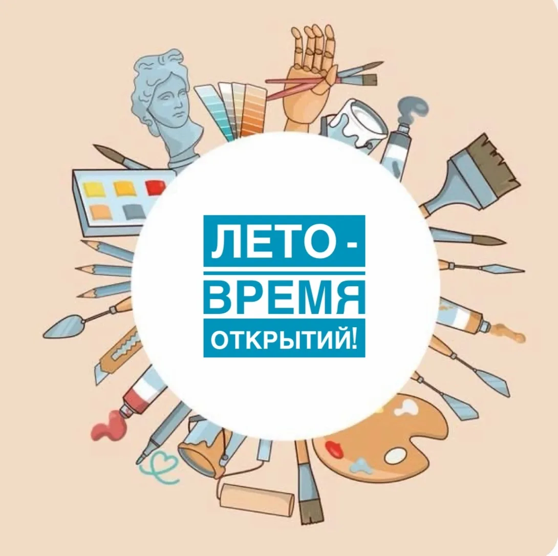 ☀️ Лето — это не только отдых, но и время для крутых открытий!