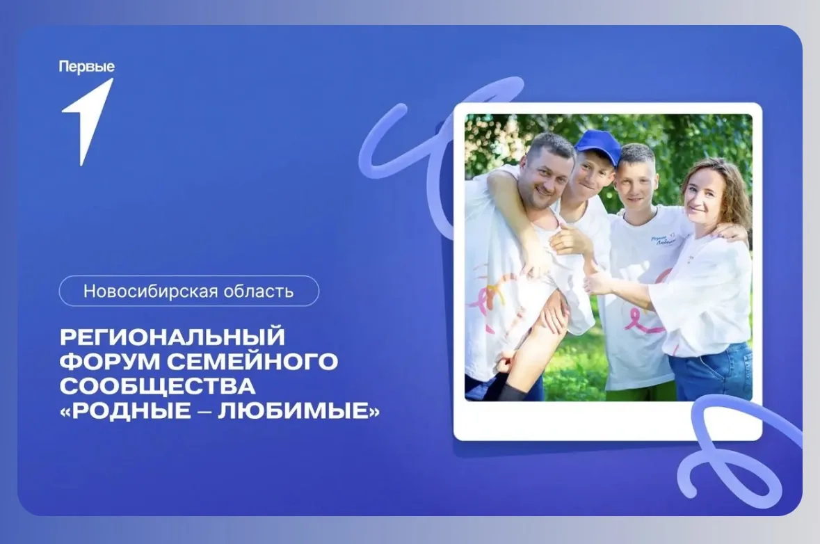 🎉 Вновь открыта регистрация на форум «Родные любимые»! 🎉