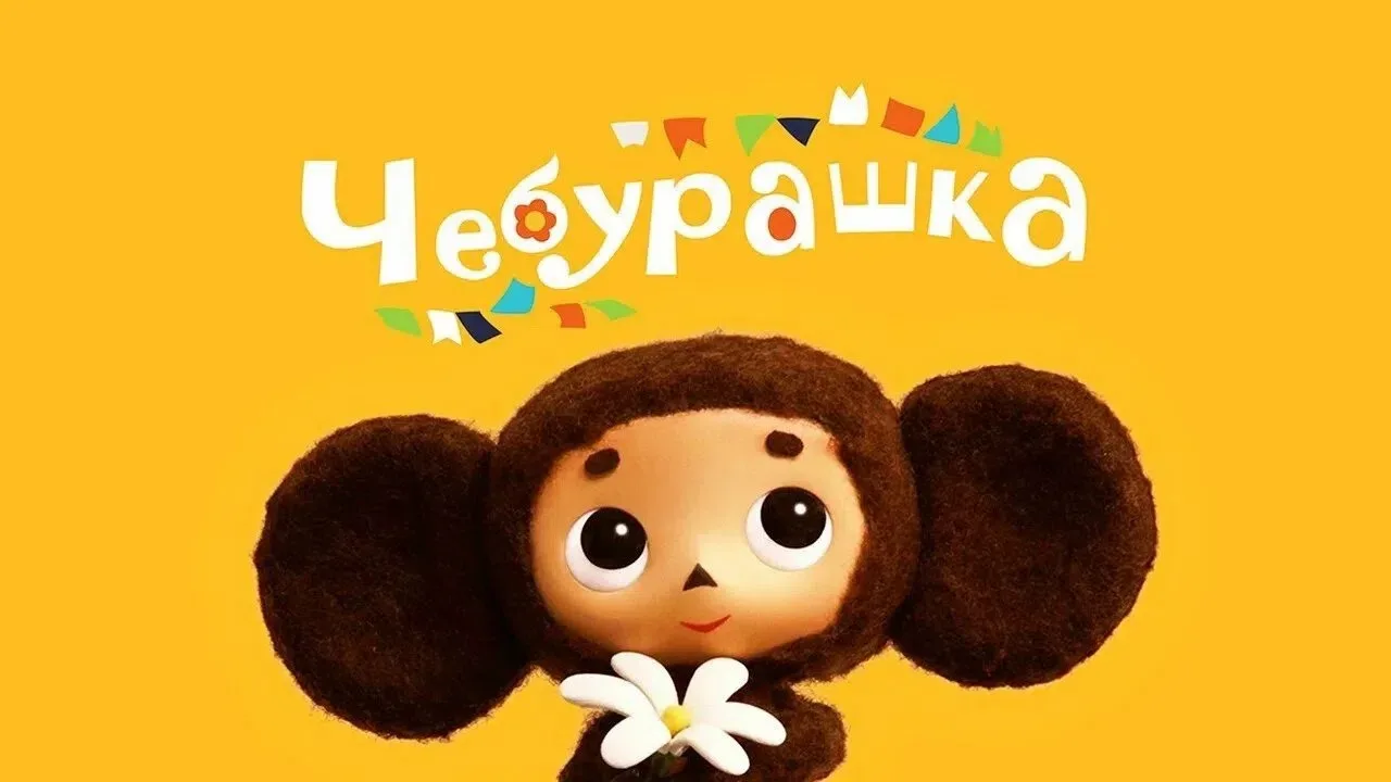 ✨Уважаемые родители, благодарим Вас за поддержку нашего проекта "Студия запуска речи: Чебурашка" 🌹�