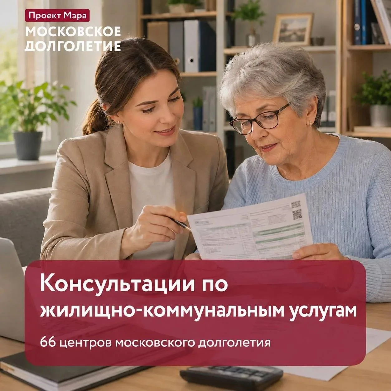 Перерасчёт, задолженность, субсидии: разбираемся с ЖКУ вместе

В центрах московского долголетия учас