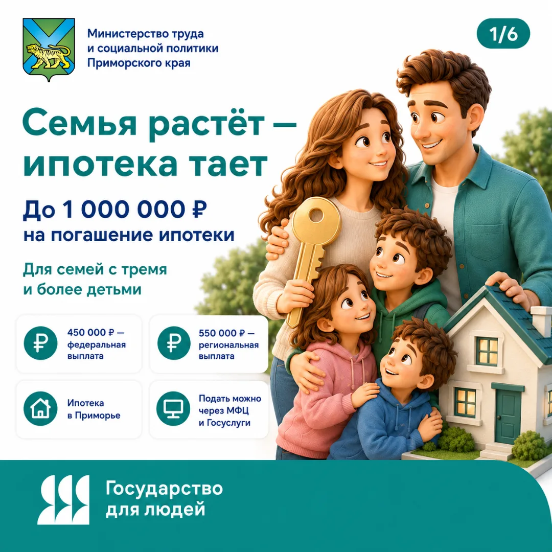 🏡 Семья растёт — ипотека тает