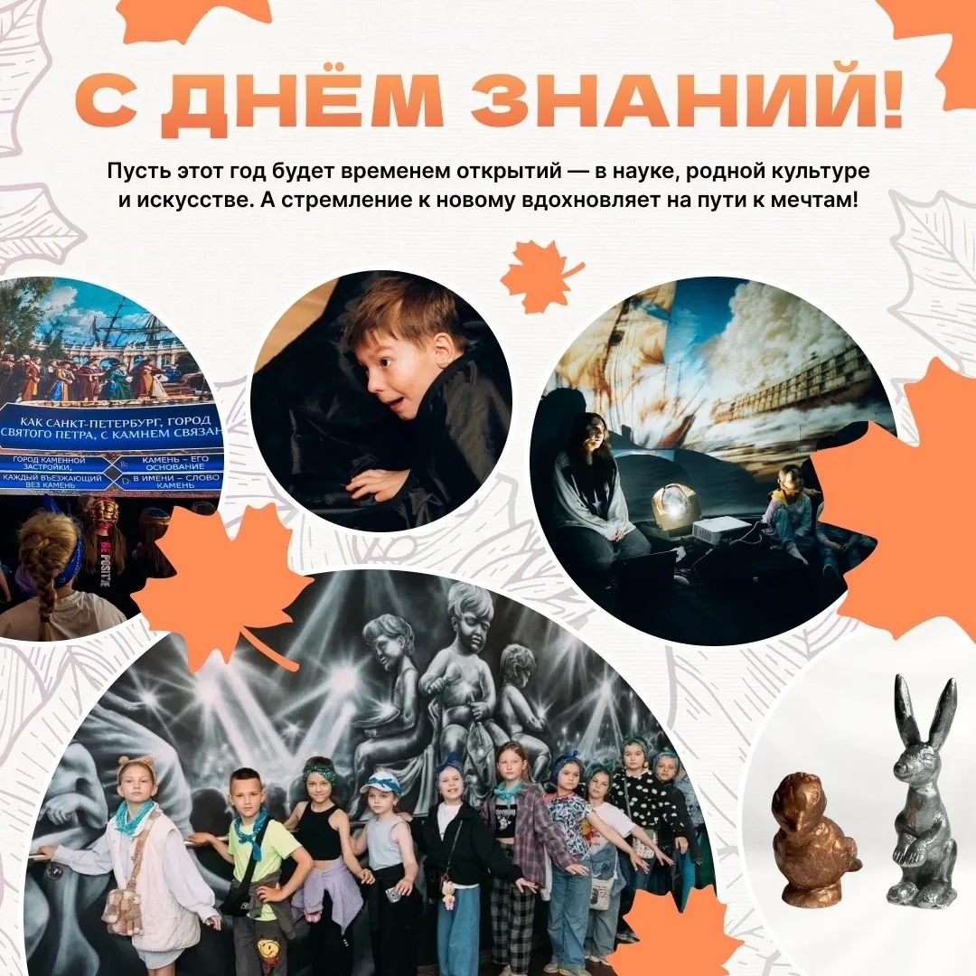 С Днём знаний! 🍁📚