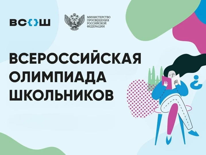 🎓 Стартует школьный этап всероссийской олимпиады школьников - 2026: что изменилось и п...