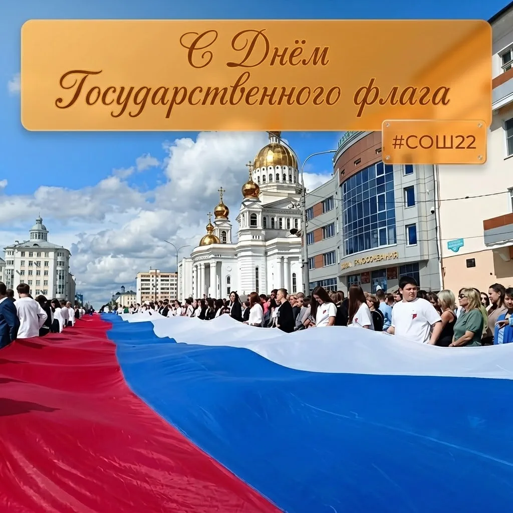 С Днём Государственного флага России! 🇷🇺