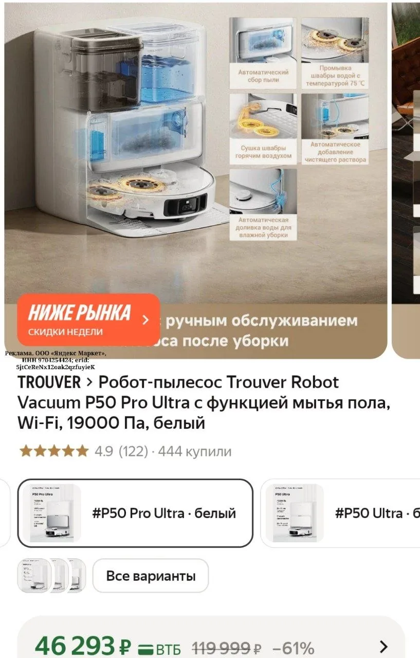 Робот-пылесос Trouver Robot Vacuum P50 Pro Ultra с функцией мытья пола, Wi-Fi, 19000 Па...