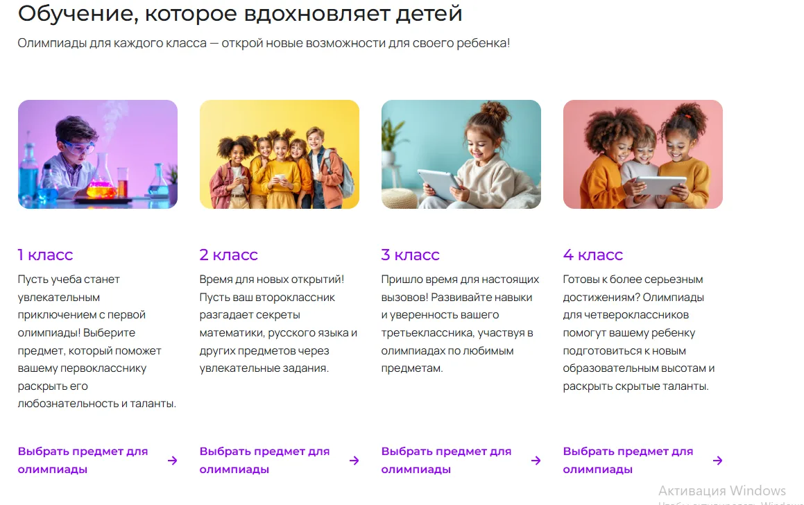 О проведении Всероссийской развивающей олимпиады школьников «Клеверенок»https://клеверд...
