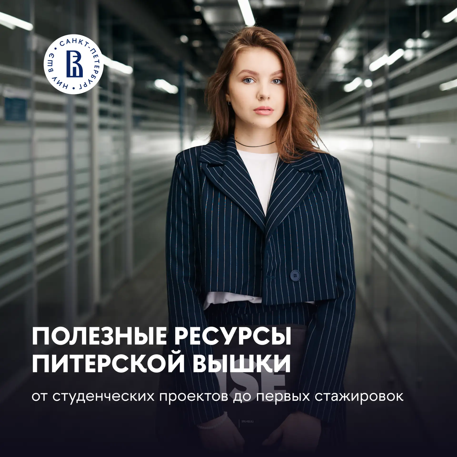 Студенческая жизнь в Питерской Вышке — это не только лекции и семинары, но и множество ...