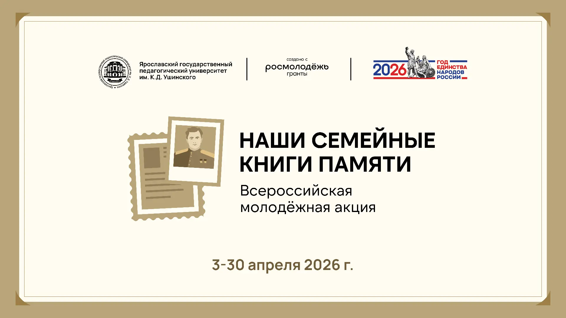 Стань хранителем истории своей семьи!
