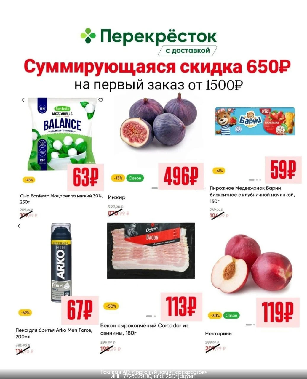 Промокоды Перекрёсток Доставка  сентябрь 2026