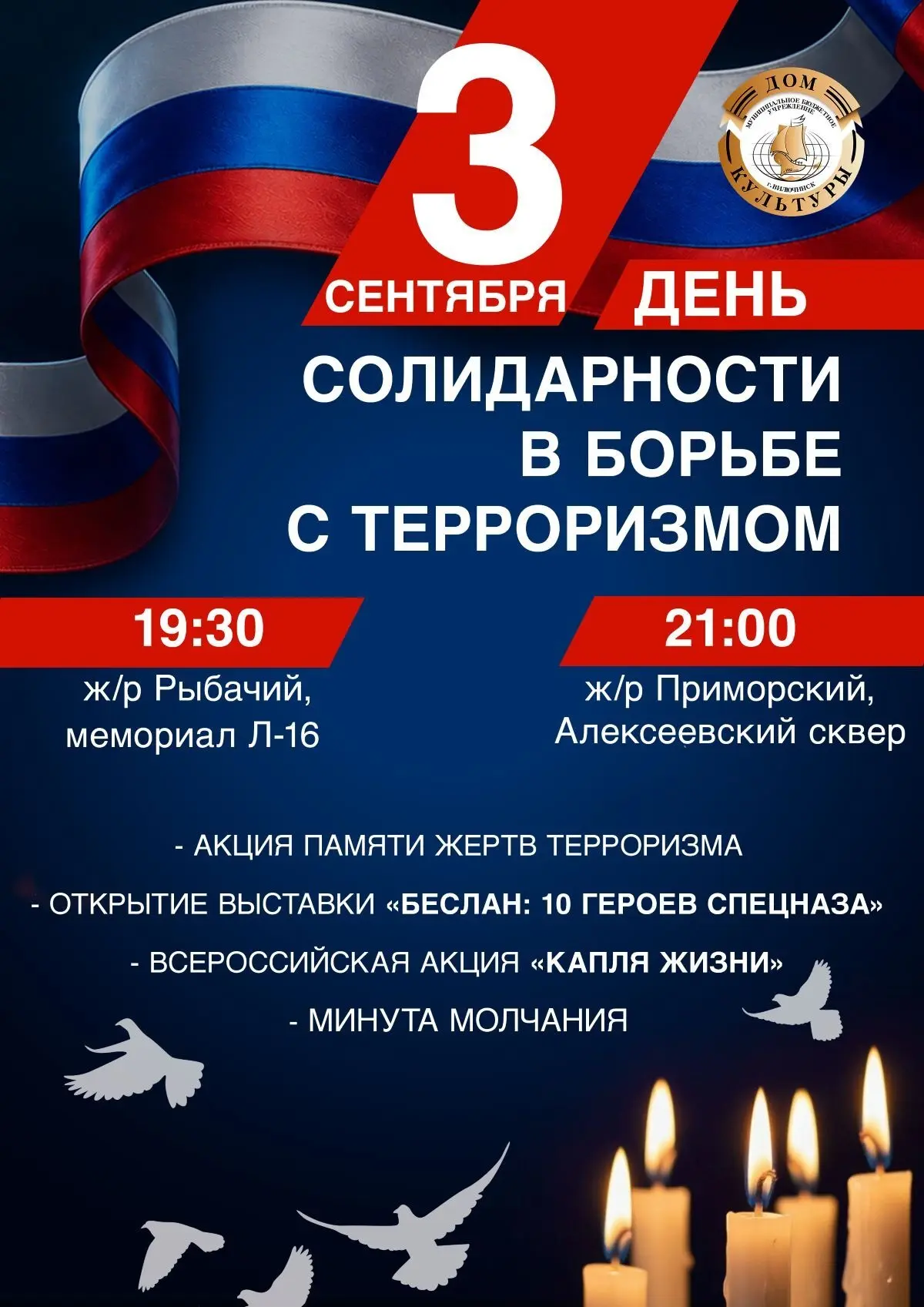 ВМЕСТЕ ПРОТИВ ТЕРРОРА