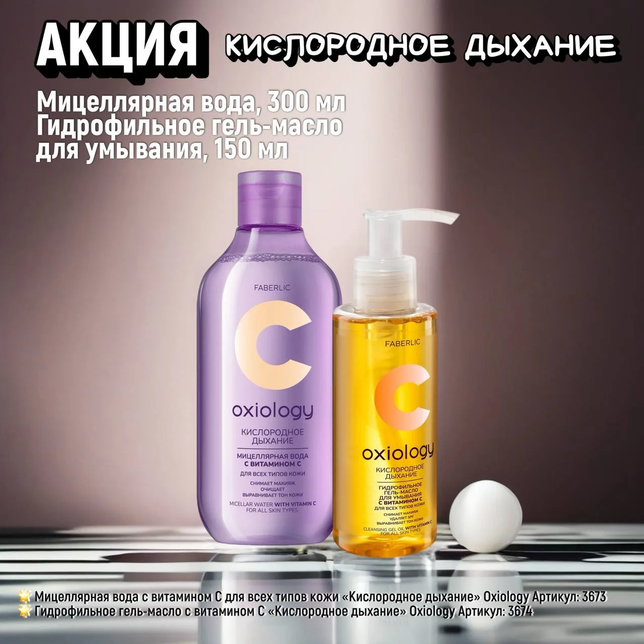 Акция! Выгодный набор для очищения кожи