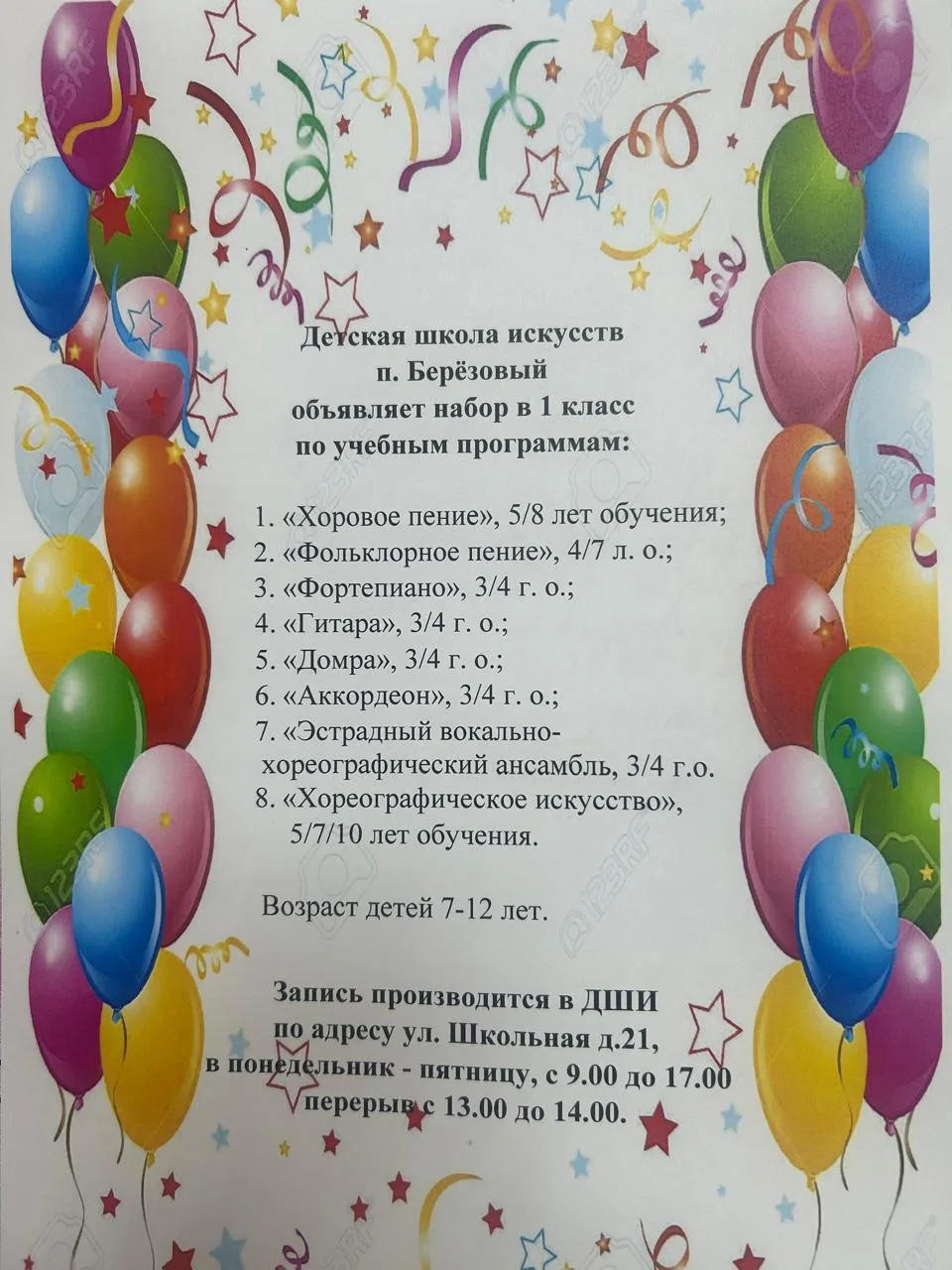 Уважаемые родители! Приглашаем привести ваших детей на обучение в детскую школу искусств п. Березовы
