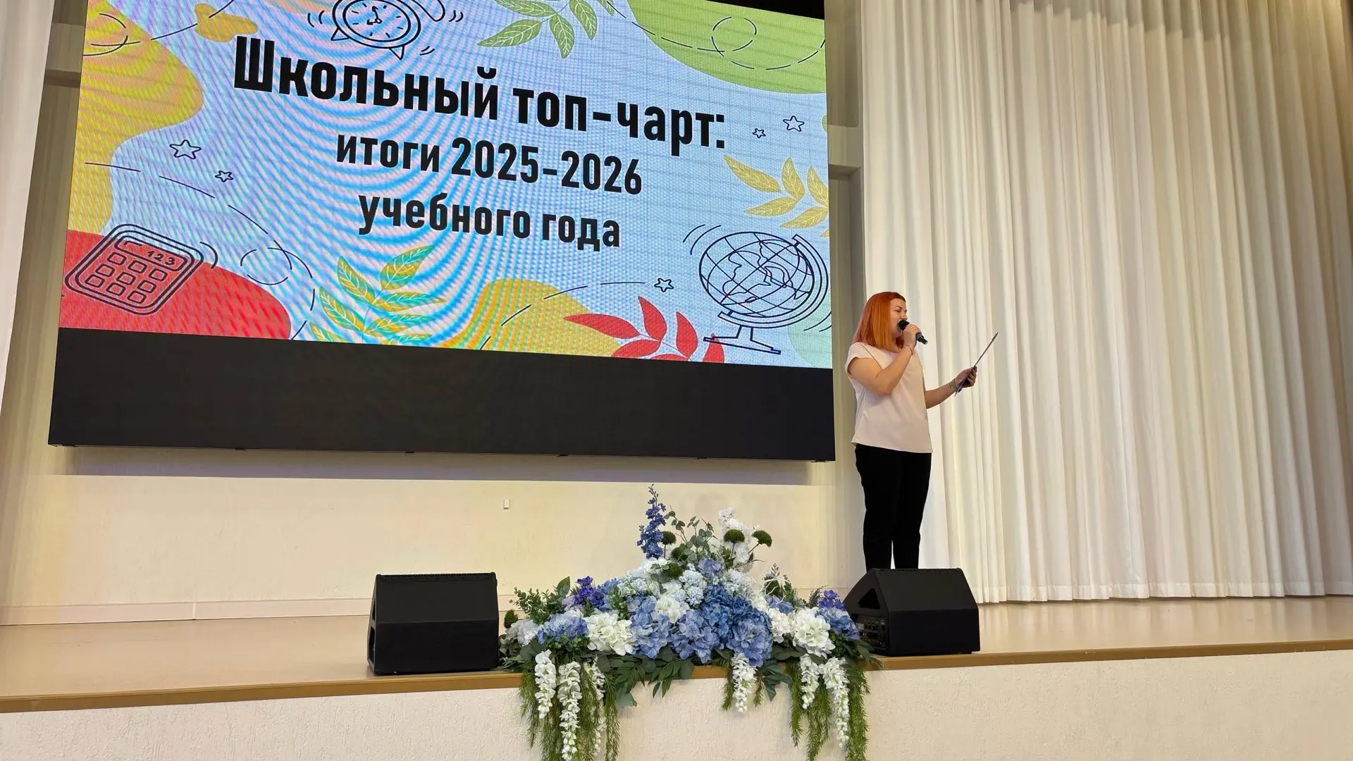📢 Дорогие ученики, уважаемые родители и любимые учителя! 🌟  🎉 25.05.2026 состоялось итоговое меропри