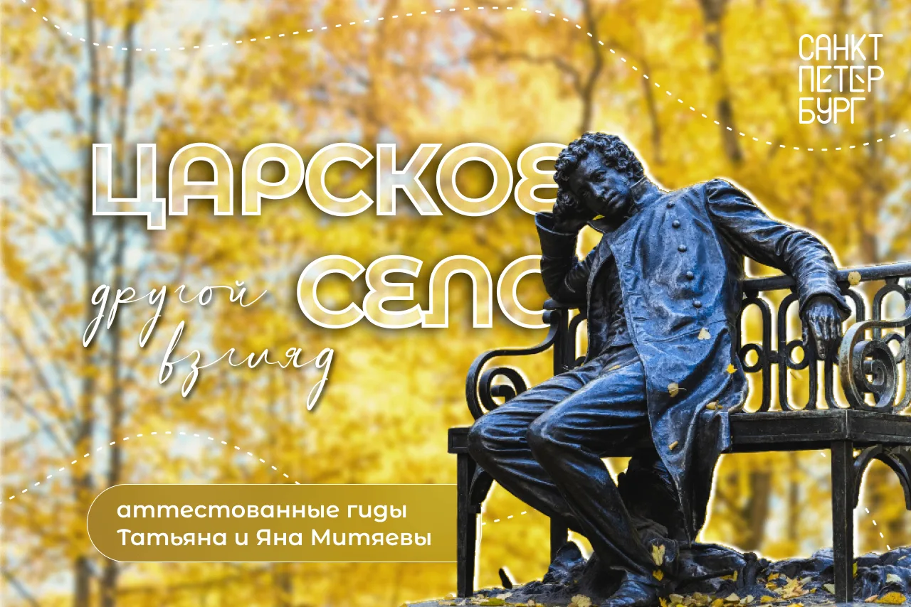 Посмотрите на Царское Село другим взглядом – и влюбитесь заново 🍁
