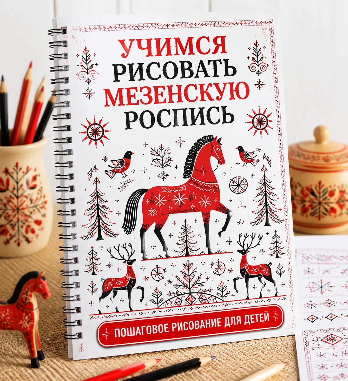«Учимся рисовать мезенскую роспись»!

Продолжаем знакомство детей с удивительным миром народного иск