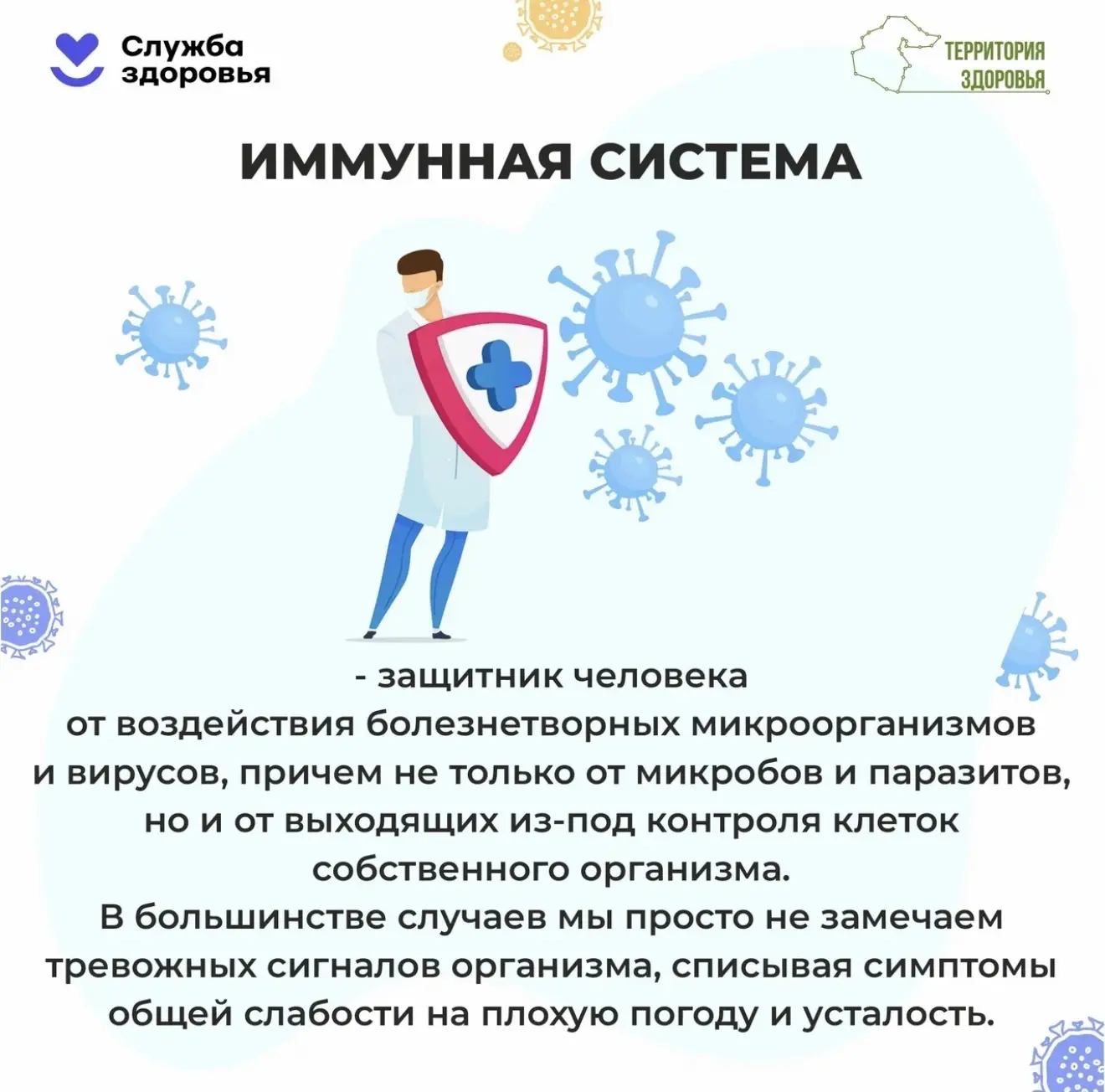 Крепкий иммунитет — это не «волшебная таблетка», а результат ежедневной заботы о здоровье.