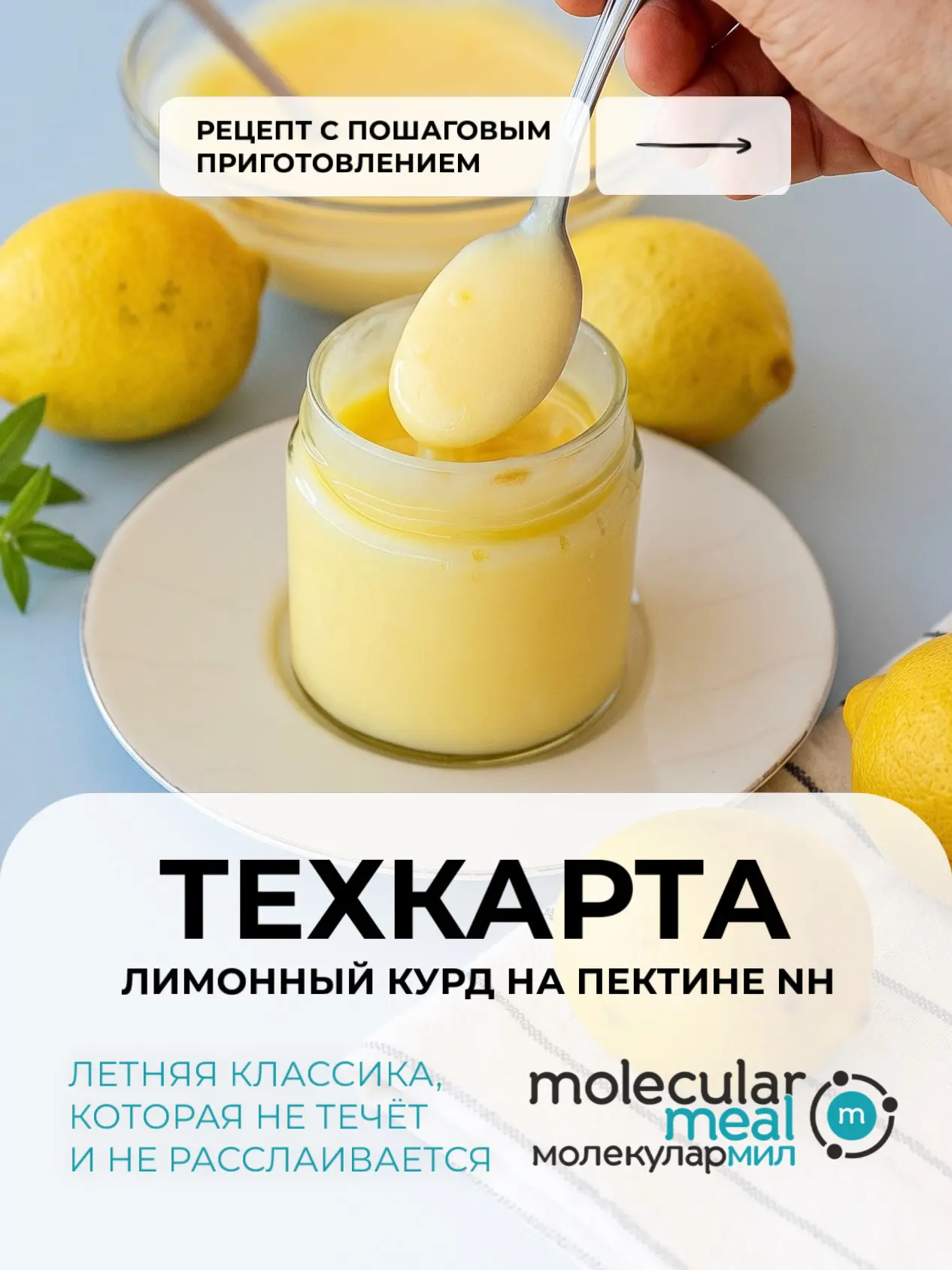 Лимонный курд — классика, которая летом ведёт себя непредсказуемо💛