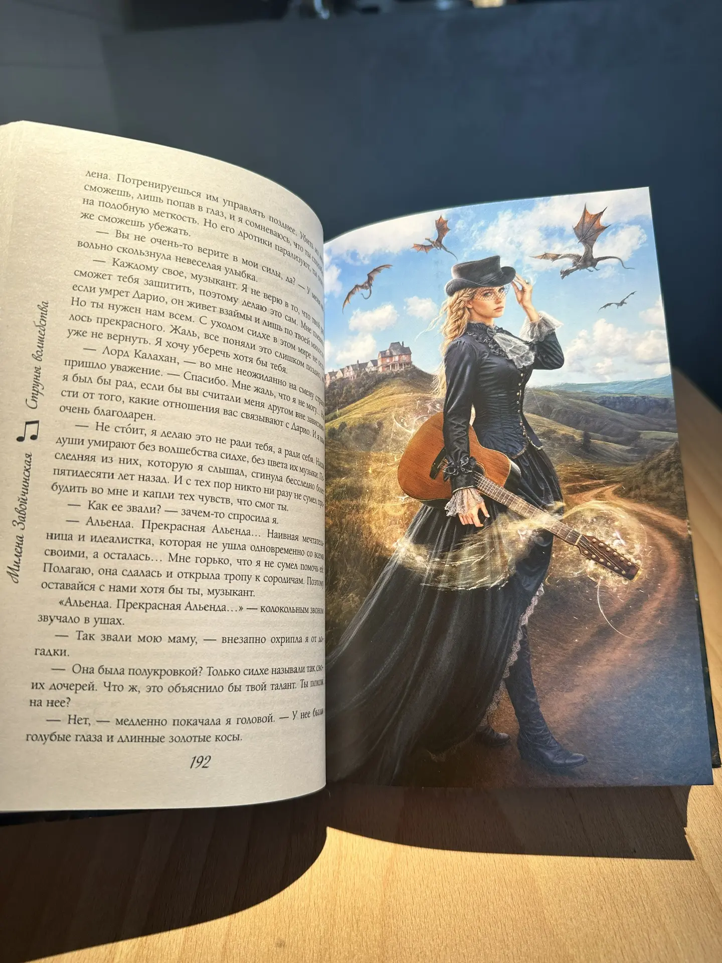 И снова покажу свежий омнибус цикла «Струны волшебства».  Подарочное коллекционное издание.  Все три